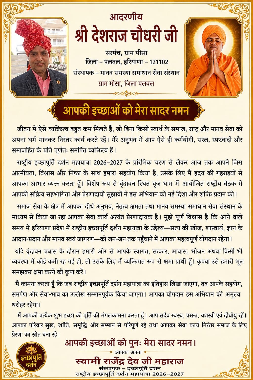 महाराज जी
